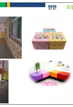 천안시 oo초교 인테리어